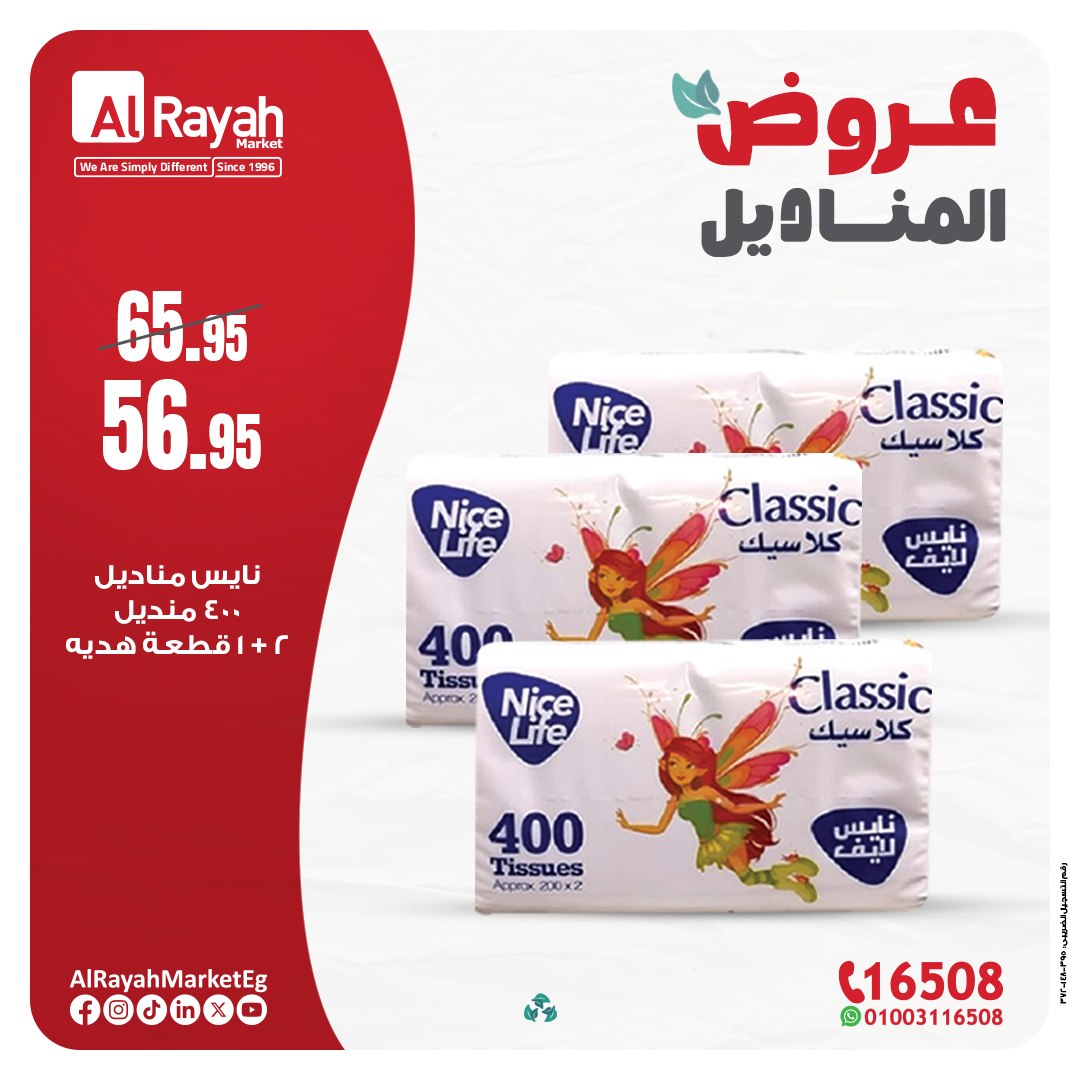 al-raya offers from 29nov to 1nov 2025 عروض الراية من 29 نوفمبر حتى 1 نوفمبر 2025 صفحة رقم 4